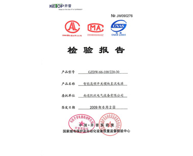 直流屏檢測(cè)報(bào)告