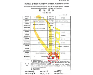 風(fēng)力箱變檢驗(yàn)報(bào)告