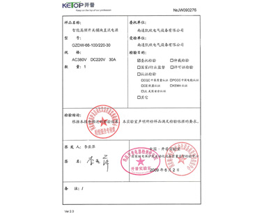 直流屏檢測(cè)報(bào)告