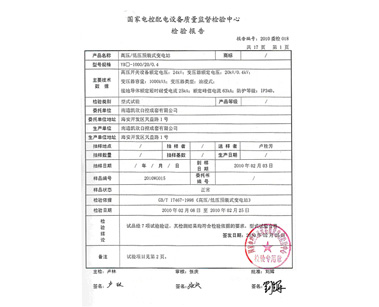 高壓預(yù)裝式變電站檢驗(yàn)報(bào)告